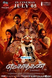  Emagadhagan (2024) Hindi Dubbed