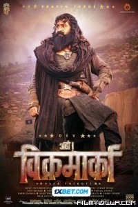 Aho Vikramaarka (2024) Hindi Dubbed