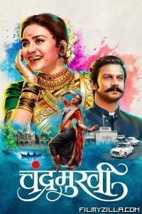 Chandramukhi (2022) Marathi Movie