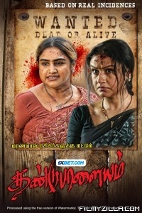 Dandupalayam (2024) Hindi Dubbed