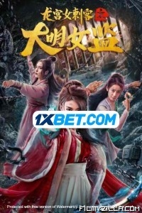 Dragon Palace Female Assassin (2019) Hindi Dubbed