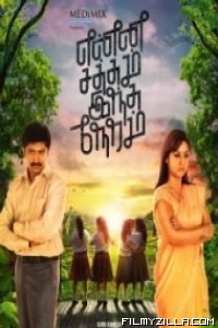 Enna Satham Indha Neram (2020) South Indian Hindi Dubbed Movie