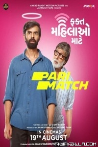 Fakt Mahilao Maate (2022) Gujarati Movie