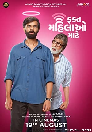 Fakt Mahilao Maate (2022) Gujrati Movie