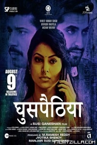 Ghuspaithiya (2024) Hindi Movie