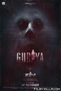 Gudiya (2023) Punjabi Movie