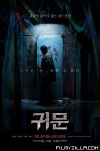 Guimoon The Lightless Door (2021) Hindi Dubbed