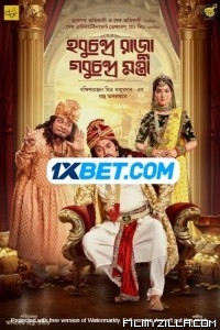 Hobu Chandra Raja Gobu Chandra Montri (2021) Hindi Dubbed