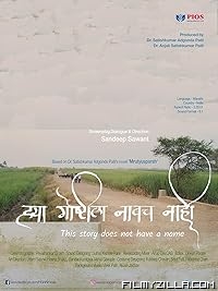 Hya Goshtila Navach Nahi (2024) Marathi Movie