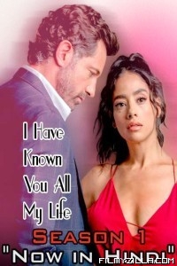 I Have Known You All My Life (2021) TV Series