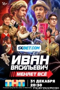 Ivan Vasilievich menyaet vsyo (2023) Hindi Dubbed