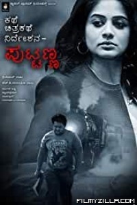 Kathe Chitrakathe Nirdeshana Puttanna (2016) South Indian Hindi Dubbed Movie