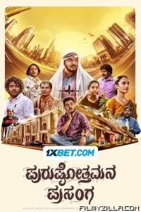 Purushothamana Prasanga (2024) South Indian Hindi Dubbed Movie