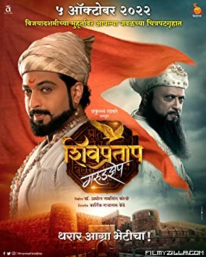 Shivpratap Garudjhep (2022) Marathi Movie