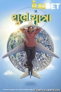 Shubh Yatra (2023) Gujarati Movie