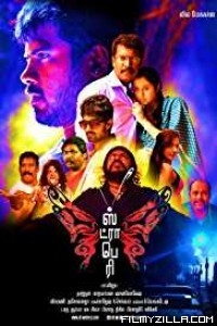 Strawberry (2015) South Indian Hindi Dubbed Movie