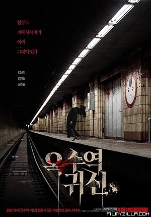 The Ghost Station (2023) Hindi Dubbed