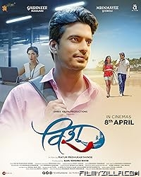 Vishu (2022) Marathi Movie