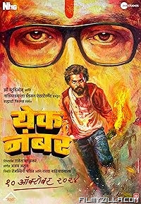 Yek Number (2024) Marathi Movie